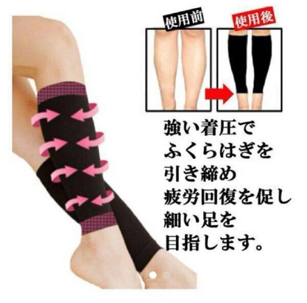 ふくらはぎサポーター☆冷え、浮腫みも解消!ふくらはぎ痩せ☆美脚足効果 スッキリ 男女兼用