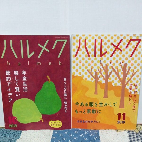 ハルメク2冊
