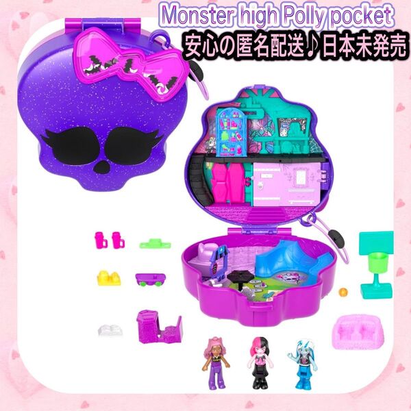 最新作♪ モンスターハイ ポリーポケットプレイセットmonster high Polly pocket モンスターハイドール
