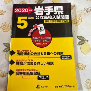20 岩手県公立高校入試問題 CD付き