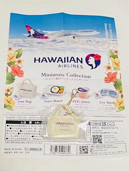ハワイアン航空ミニチュアコレクション トートバッグ