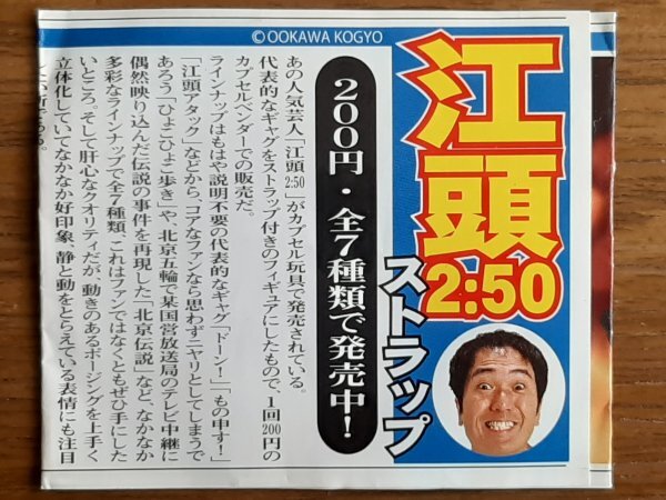 2025年最新】Yahoo!オークション -江頭2:50(おもちゃ、ゲーム)の