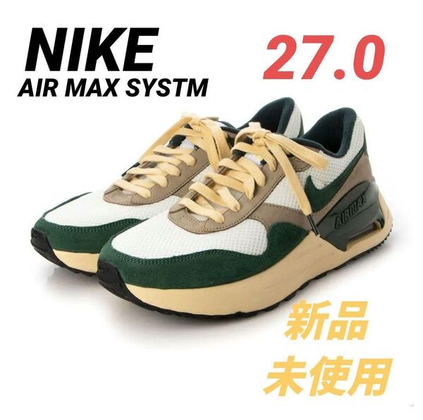 ナイキ NIKE AIR MAX SYSTM(27.0)