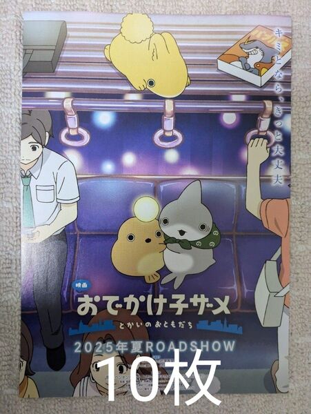 おでかけ子ザメ 映画 フライヤー