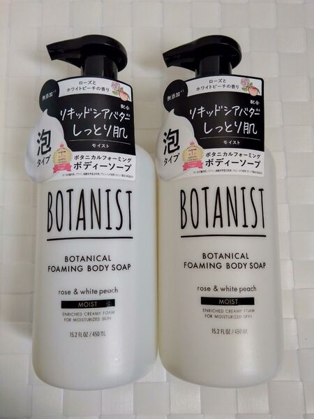 BOTANIST ボタニカルフォーミングボディソープ 泡タイプ モイスト 2点セット