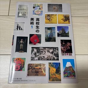 高校生の美術1