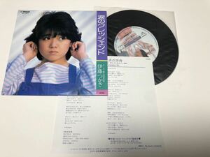 !!EP Ito Tsukasa tears. kreshendo