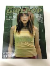 (^^) 雑誌　GiRLPOP ガールポップ　Vol.47 表紙　矢井田瞳　2001年_画像1