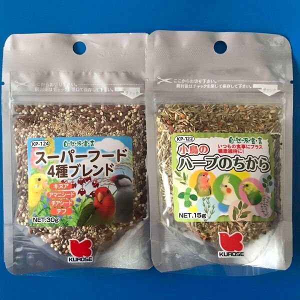 ハーブのちから15g とスーパーフード4種ブレンド30g 大人気2個セット