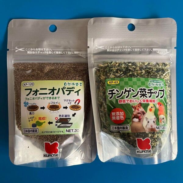 黒瀬ペットフード フォニオパディ30gとチンゲン菜チップ20g 大人気2点セット