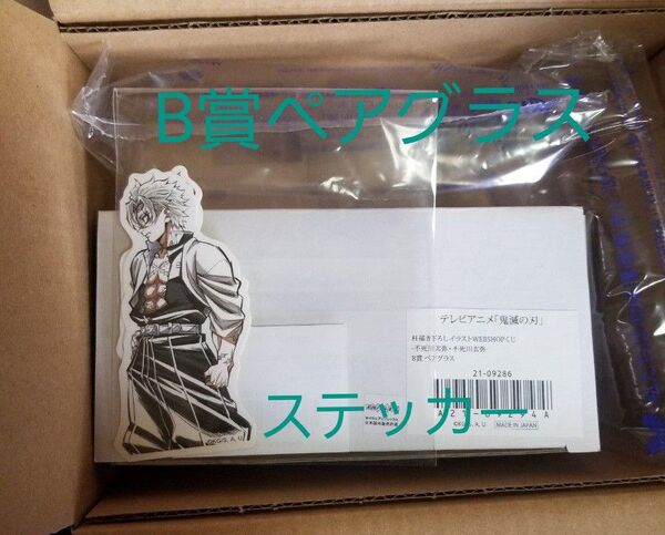 鬼滅の刃 Webくじ 実弥と玄弥 ペアグラス ステッカー 鬼滅の刃 ufotable