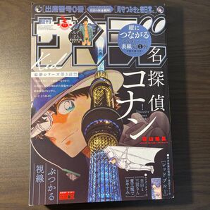 週刊少年サンデー 2023年52号