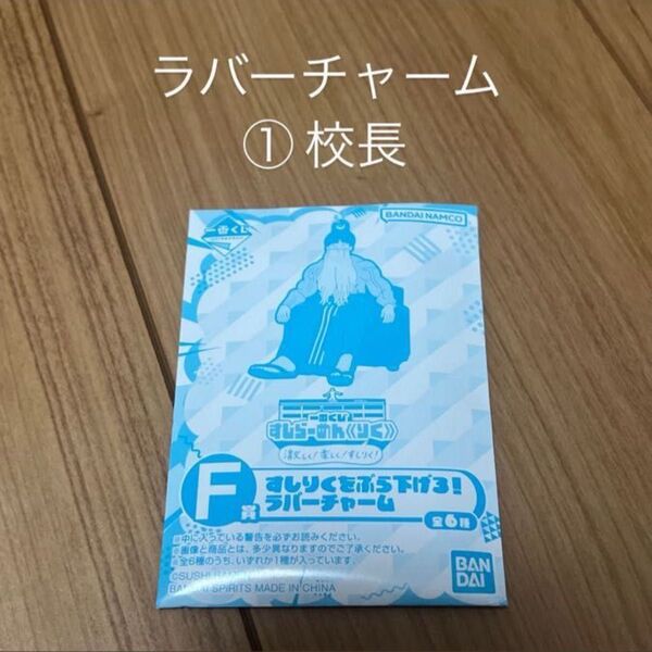 すしらーめんりく 一番くじ F賞