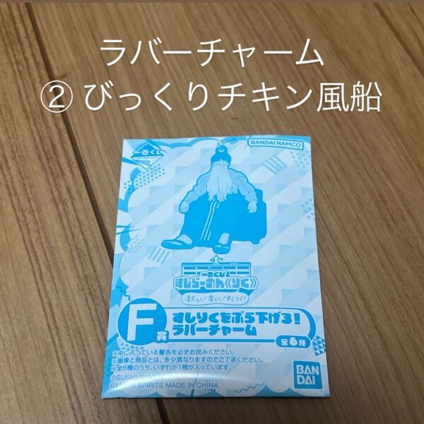 すしらーめんりく 一番くじ F賞