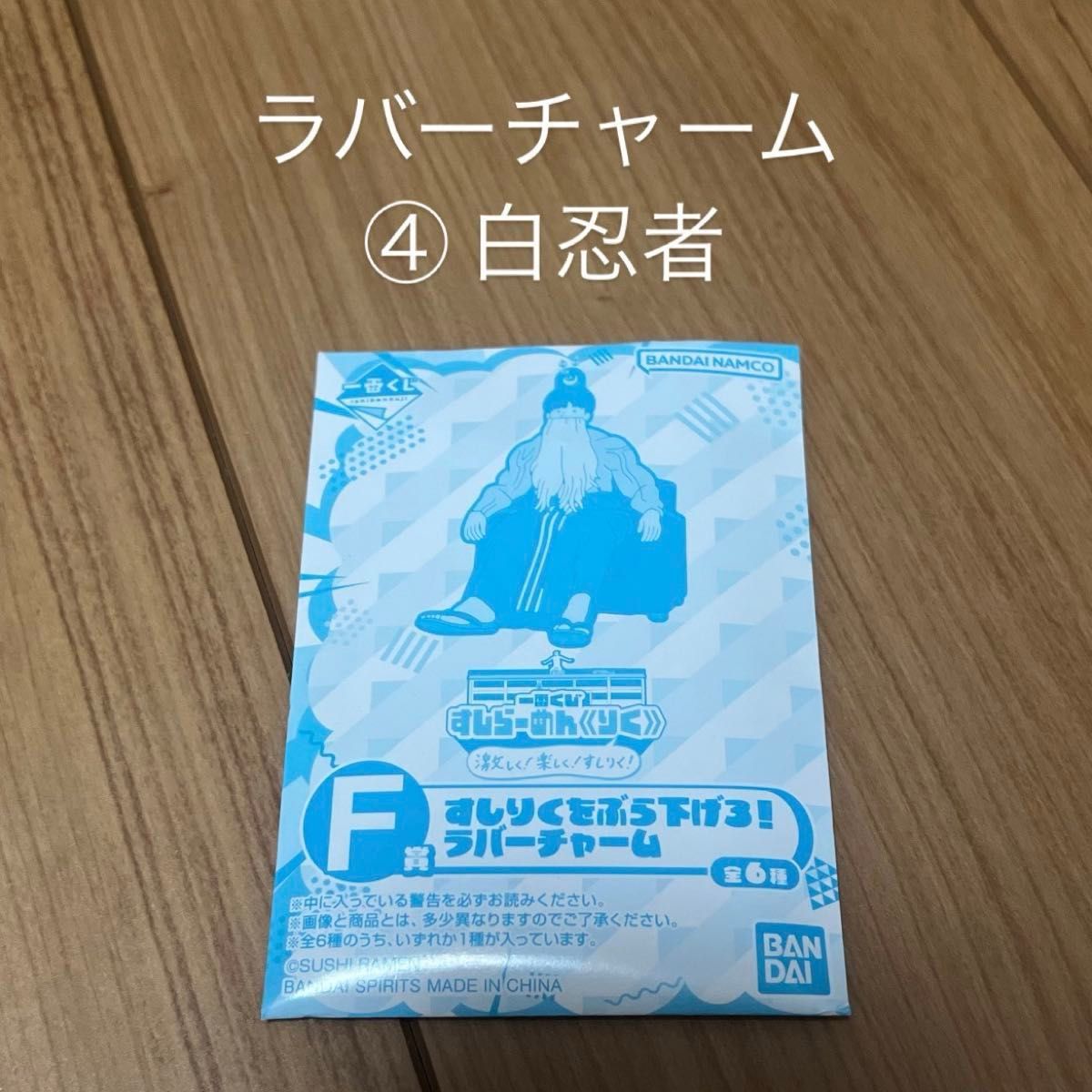 すしらーめんりく 一番くじ F賞|Yahoo!フリマ(旧PayPayフリマ) すしらーめんりく 一番くじ F賞|Yahoo!フリマ(旧PayPayフリマ)