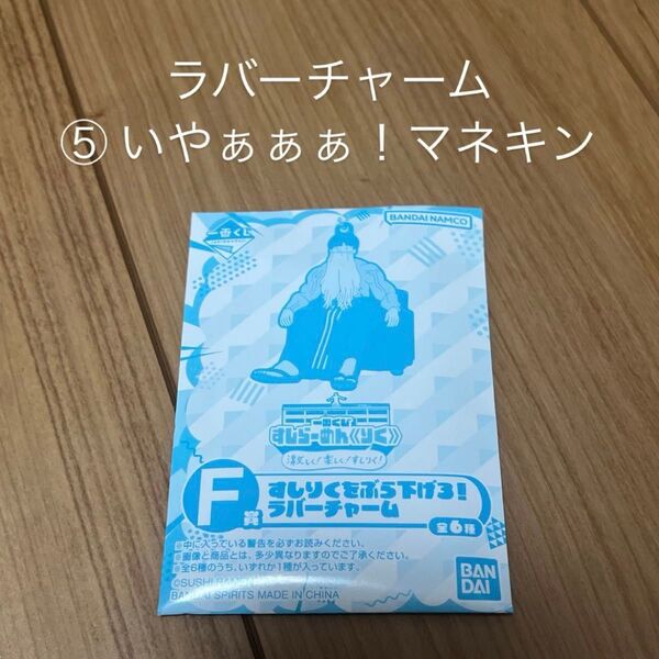 すしらーめんりく 一番くじ F賞