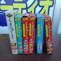 くまのプーさん VHS 6本 まとめて ビデオテープ 中古品_画像1