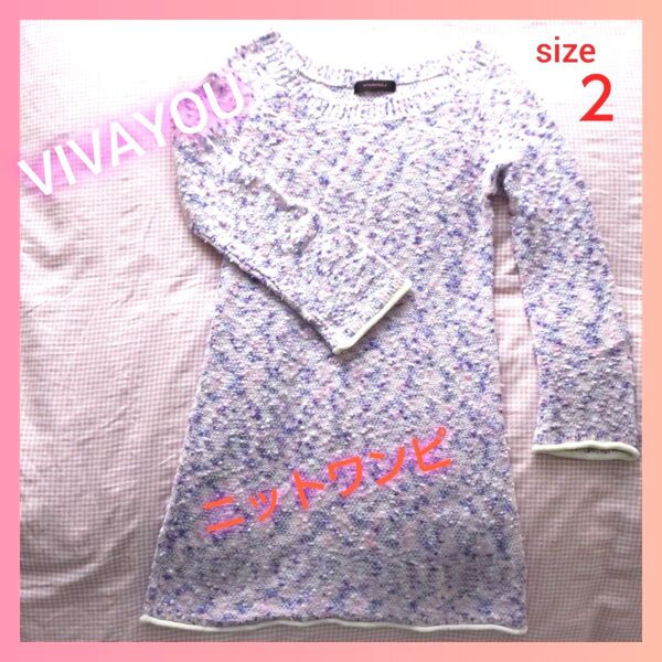 9号 ニット ワンピース VIVAYOU ワンピ 冬 M 2 ピンク ラベンダー 白 かわいい ワンピース 安