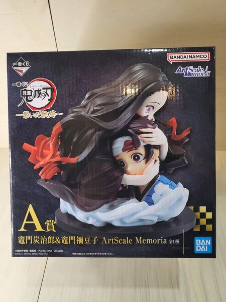 一番くじ 鬼滅の刃〜繋いだ軌跡〜 A賞 竈門炭治郎& 竈門禰豆子 ArtScale Memoria