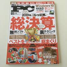 雑誌◆Mr.PCミスター・ピーシー【普遊舎】2019年1月◆付録DVD-ROM_画像1