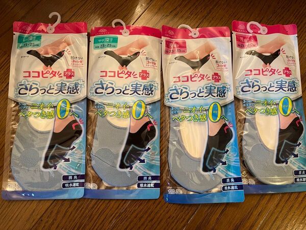 ココピタ プラス さらっと実感 やや深履き、浅履き 4足セット 23-25cm 靴下