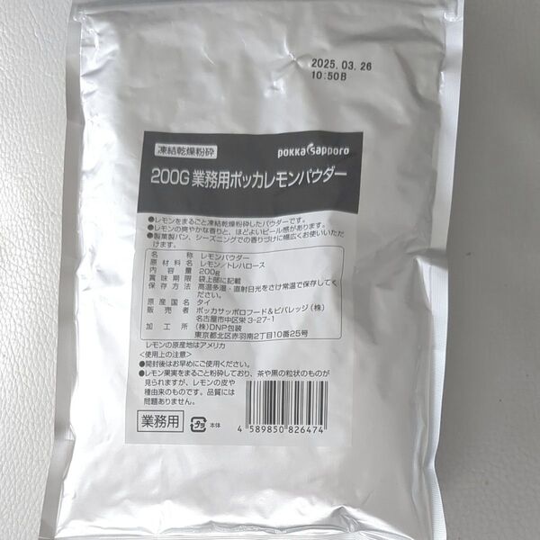 ポッカ 業務用 レモンパウダー 200g