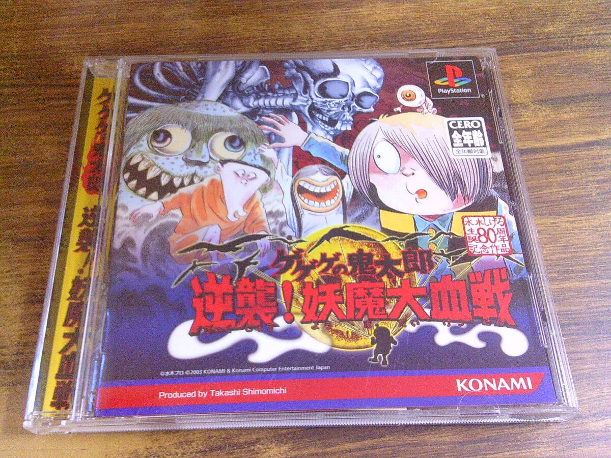Yahoo!オークション -「ゲゲゲの鬼太郎逆襲妖魔大血戦」の落札 Yahoo!オークション -「ゲゲゲの鬼太郎逆襲妖魔大血戦」の落札