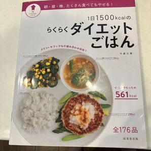 1日1500kcalのらくらくダイエットごはん (パッとわかるシリーズ) 今泉久美/監修・料理