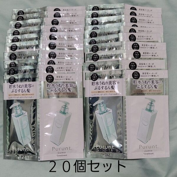 プルント コントロール 美容液 シャンプー トリートメント お試し 20個セット トラベルセット トライアル パウチ 旅行用