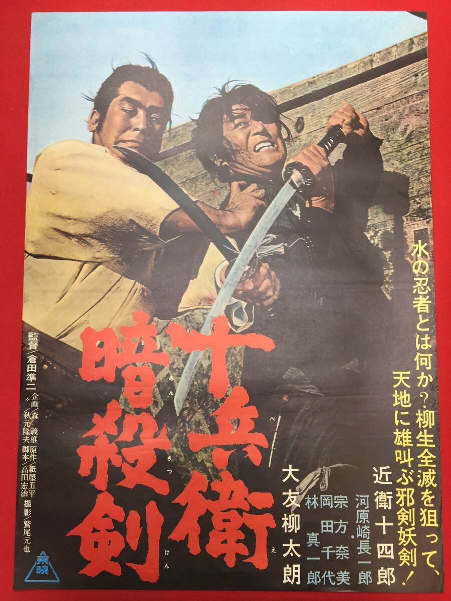 全信頼を寄せる Yahoo!オークション (ポスター)の落札 -「大友柳太朗」(映画) その他