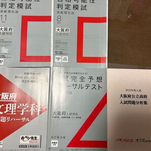 大阪府 文理学科対応 入試予想リハーサルテスト C問題リハーサル 第一ゼミナール合格可能性判定模試などなど進研ゼミ中学講座