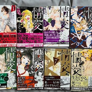 情交 全巻セット