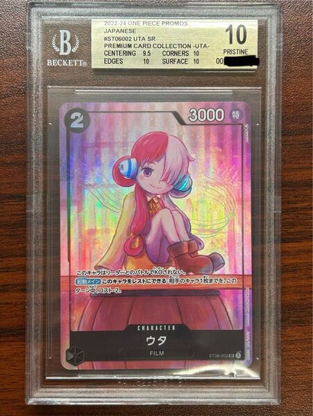 ウタ SR BGS 10 ゴールドラベル