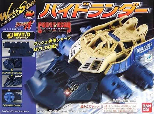 クラッシュギア ハイドランダー