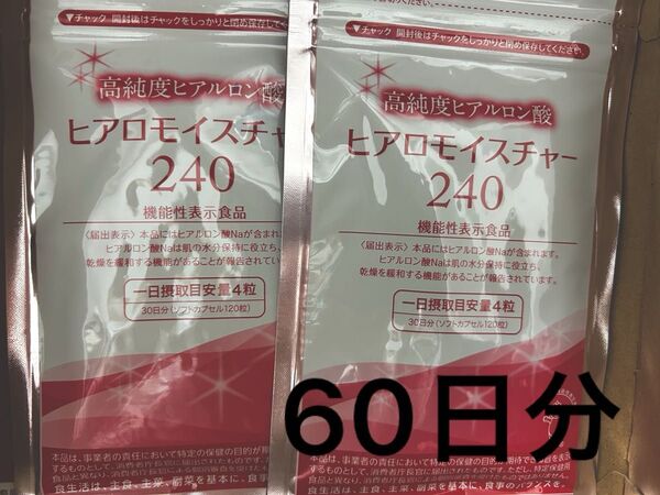 新品未開封キューピー ヒアロモイスチャー240 2袋 サプリメント2ヶ月分
