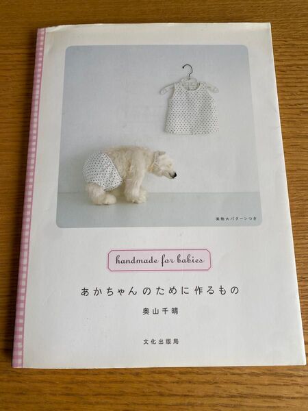 handmade for babies あかちゃんのために作るもの