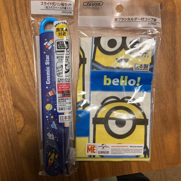 スケーター 日本製 箸 コップ袋 入学準備 入園準備 ミニオン 宇宙