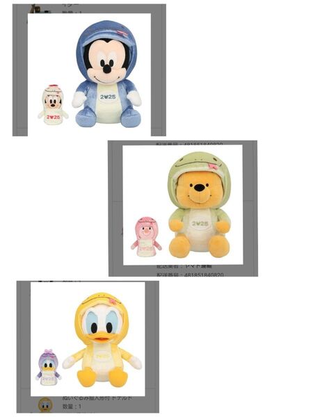 早い者勝ち! ディズニー ミッキー 指人形付き 干支 ぬいぐるみ 3点セット
