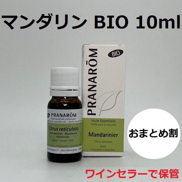 プラナロム マンダリン BIO 10ml PRANAROM 精油