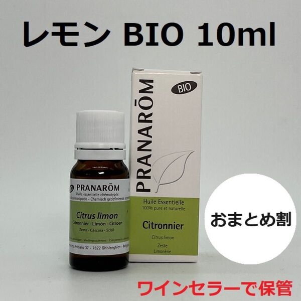 プラナロム レモン BIO 10ml 精油 PRANAROM