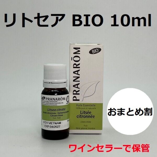 プラナロム リトセア BIO 10 ml 精油 PRANAROM リツェアクベバ