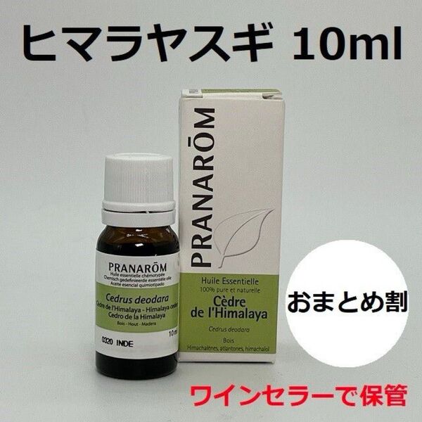 プラナロム ヒマラヤスギ 10ml 精油 ヒマラヤシダー PRANAROM