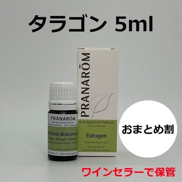 プラナロム タラゴン 5ml 精油 PRANAROM アロマ