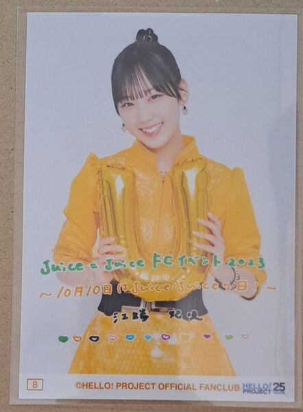Juice=Juice 江端妃咲 コレクション生写真1枚 L判写真1枚 計2枚