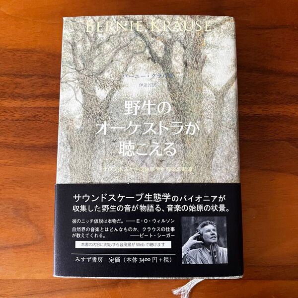 絶版 希少 野生のオーケストラが聴こえる バーニー・クラウス