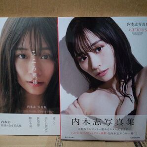 内木志 写真集「こころ模様」 various