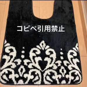 19時まで限定価格 トイレマットロング ダマスク ブラック 新品