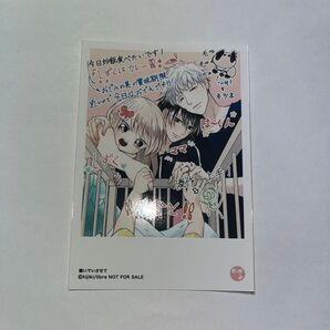 嫌いでいさせて 付録カード BLコミック