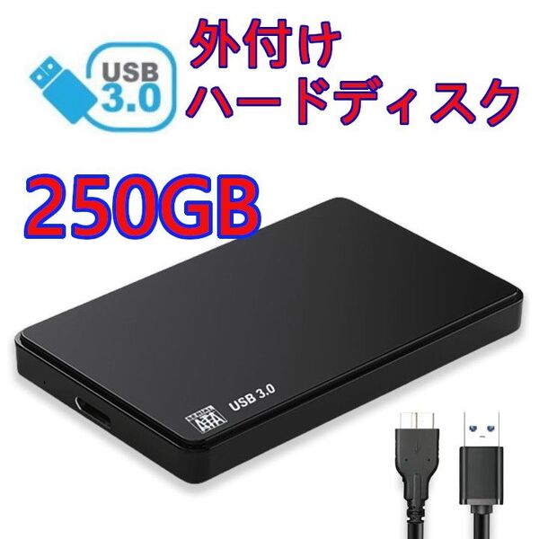 ★ 250GB ★外付け ポータブル ハードディスク 外付けコンパクト HDD PC/TV/ゲーム機/録画 USB3.0対応