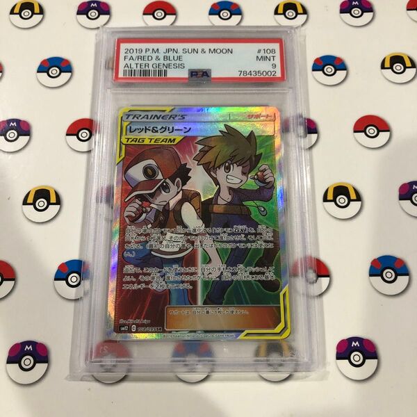 ポケモンカード レッド&グリーンsr psa9